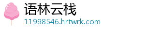 歌曲问情 春光最爱向风中摇摆-语林云栈